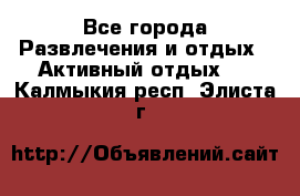 Armenia is the best - Все города Развлечения и отдых » Активный отдых   . Калмыкия респ.,Элиста г.